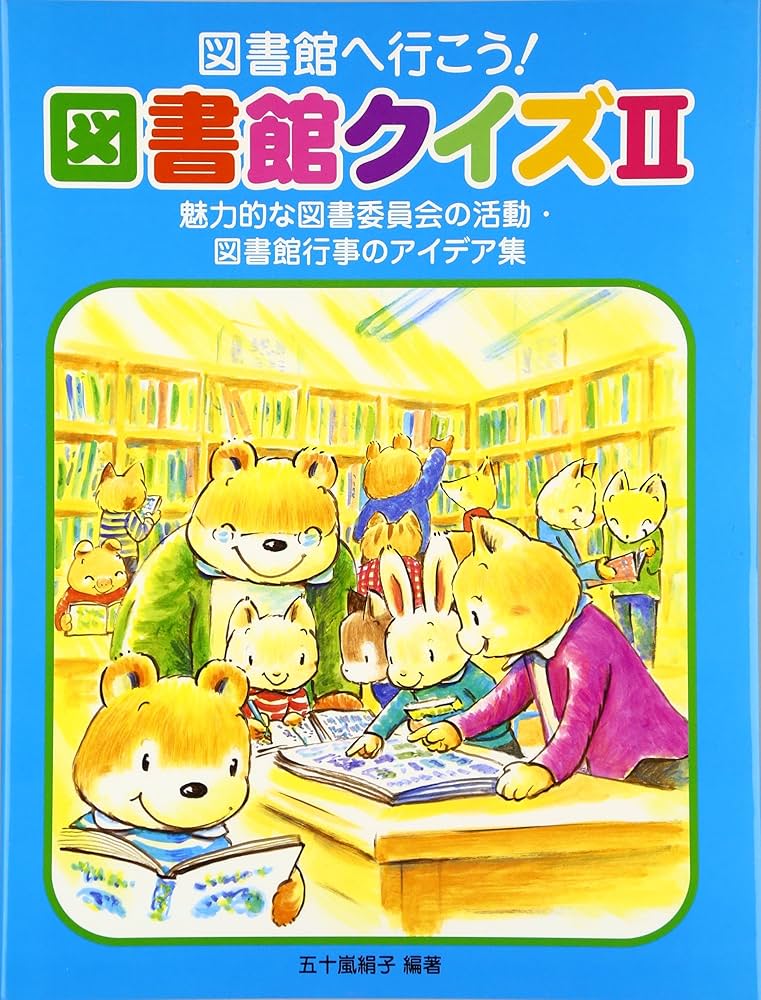 【中古】 教科書クイズ事典 ２年/小峰書店 2025年最新】Yahoo!オークション -小峰書店の中古品・新品・未